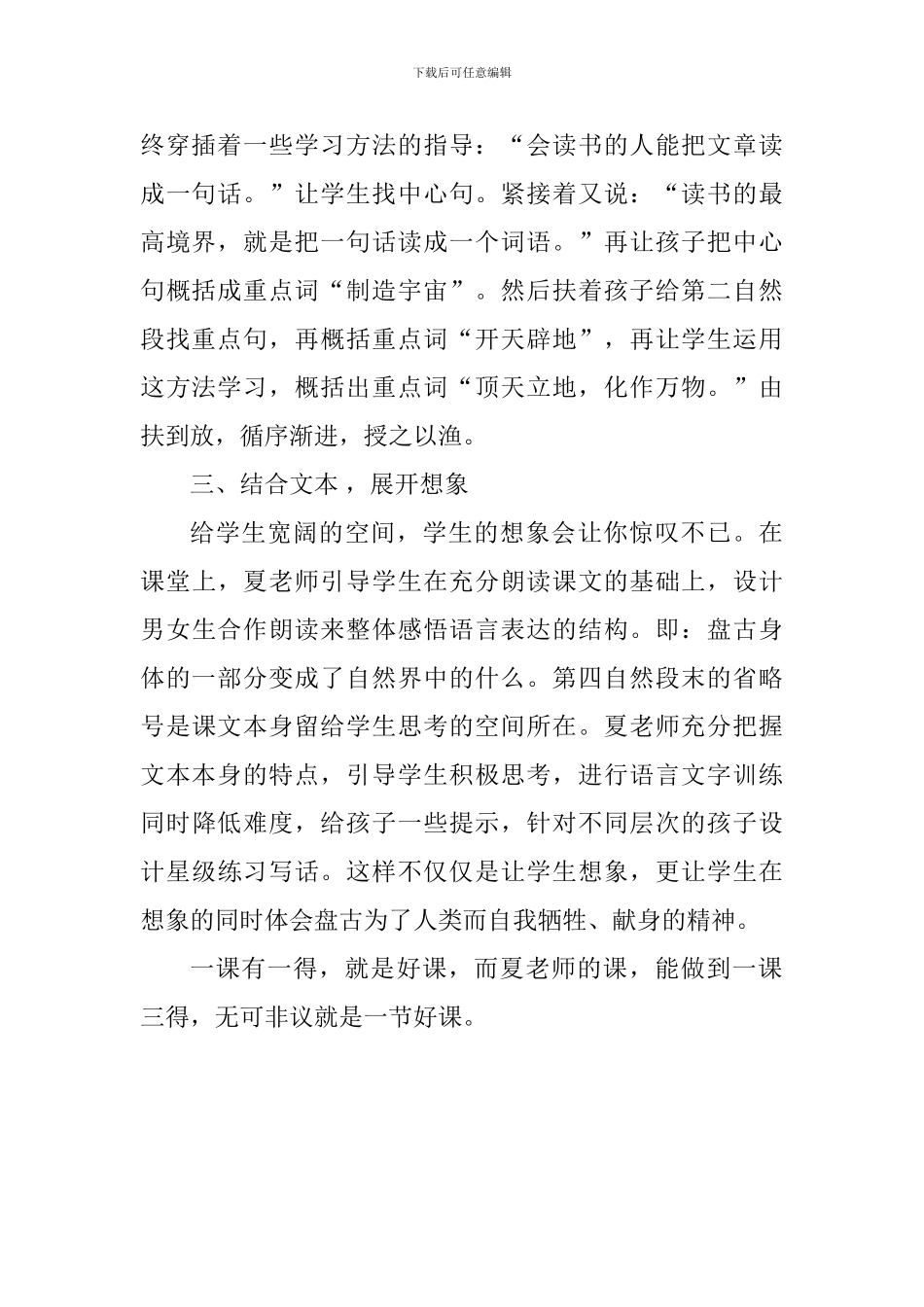 小学三年级语文《盘古开天地》评课稿_第2页