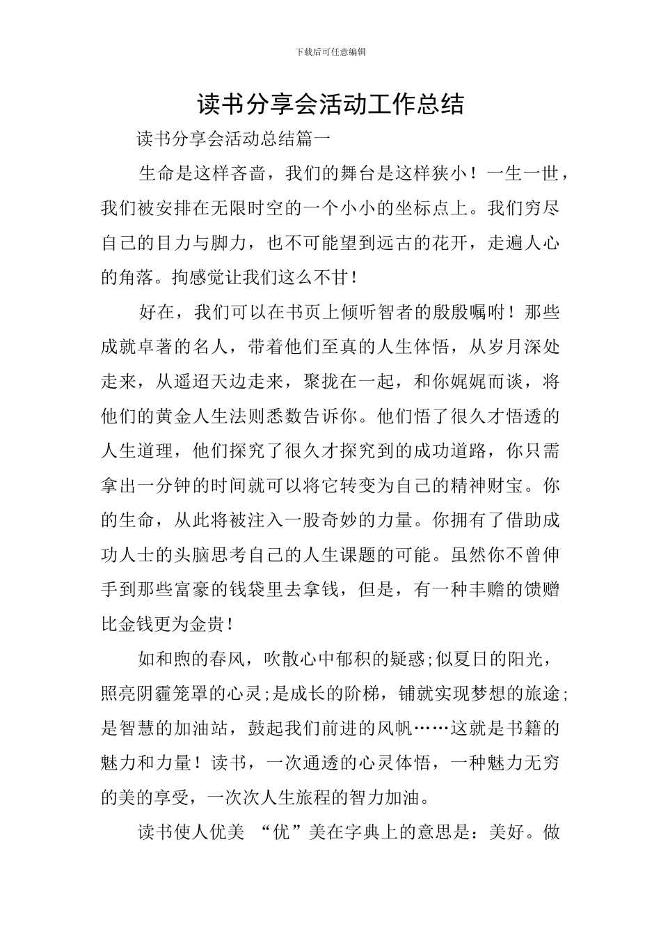 读书分享会活动工作总结_第1页