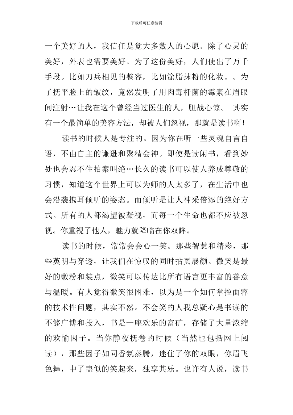 读书分享会活动工作总结_第2页