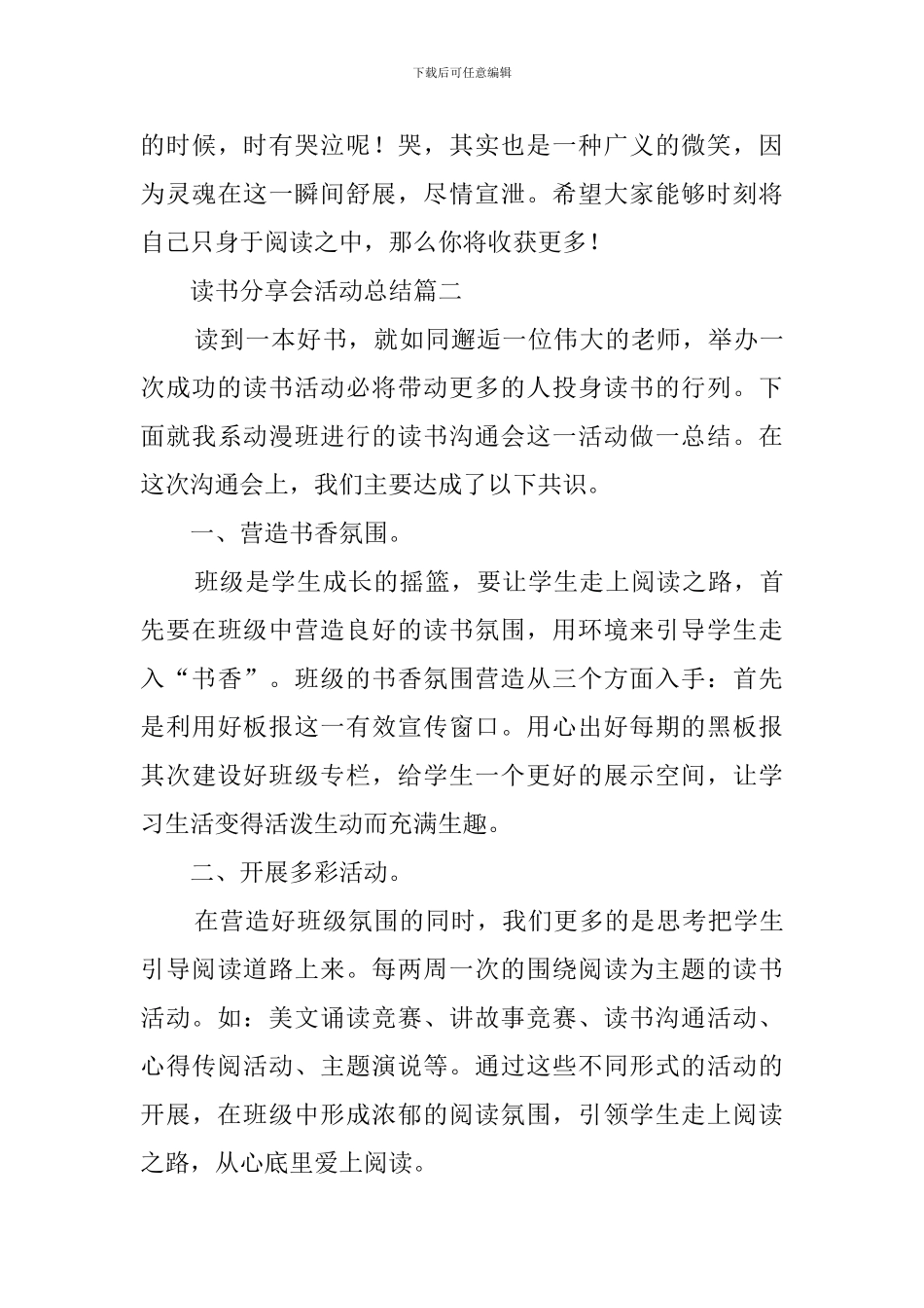 读书分享会活动工作总结_第3页