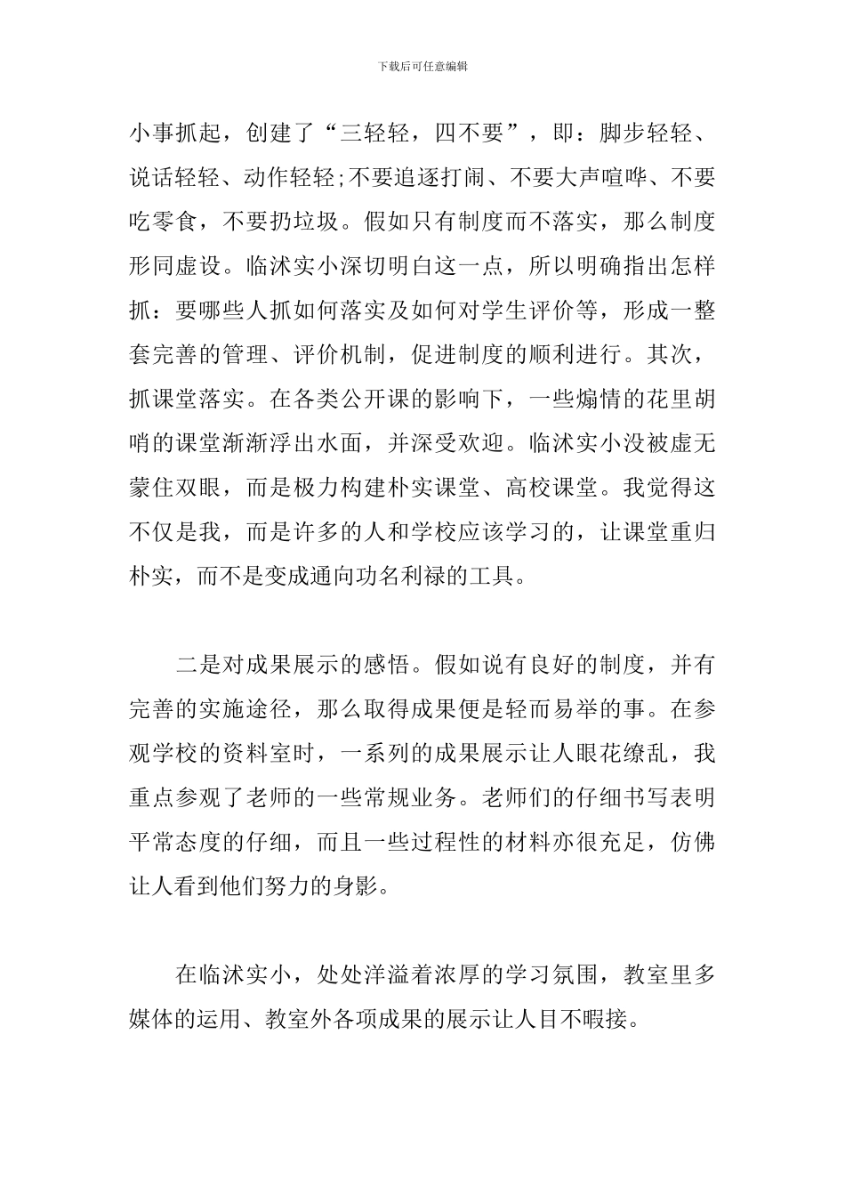 参观学校心得体会范文荟萃_第2页