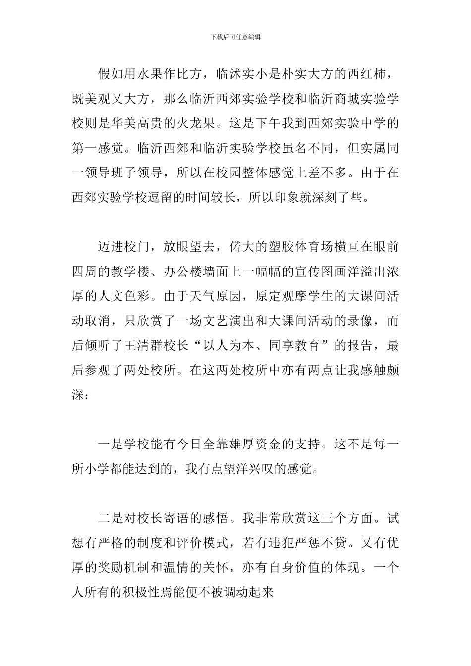 参观学校心得体会范文荟萃_第3页