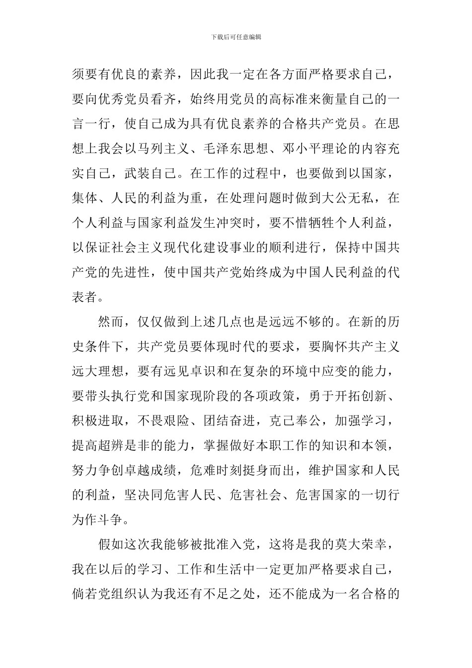 2024年企业员工入党申请书1500字范文_第3页