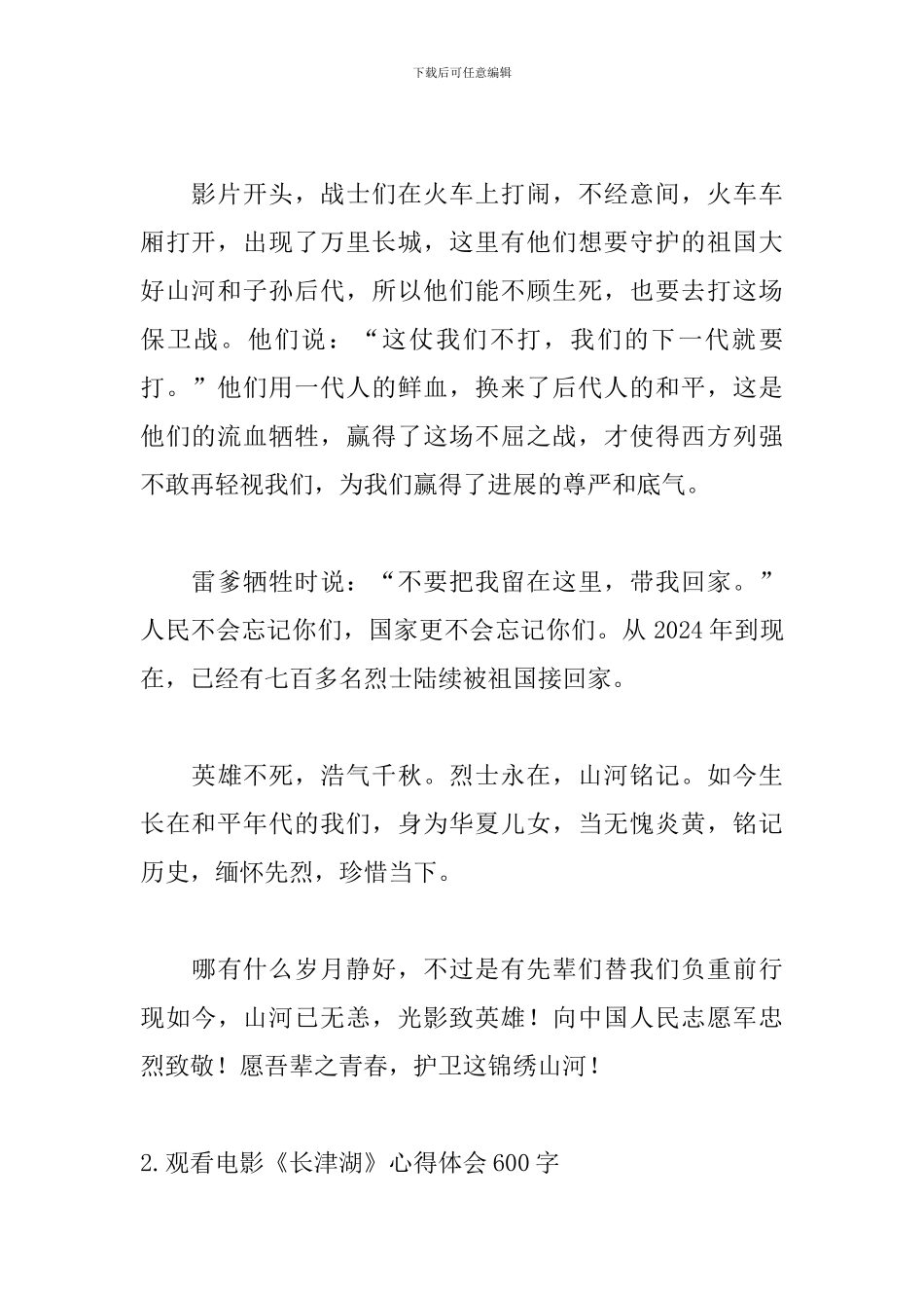 观看电影《长津湖》心得体会600字_第2页