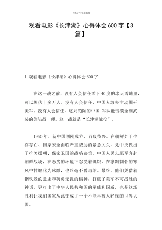 观看电影《长津湖》心得体会600字