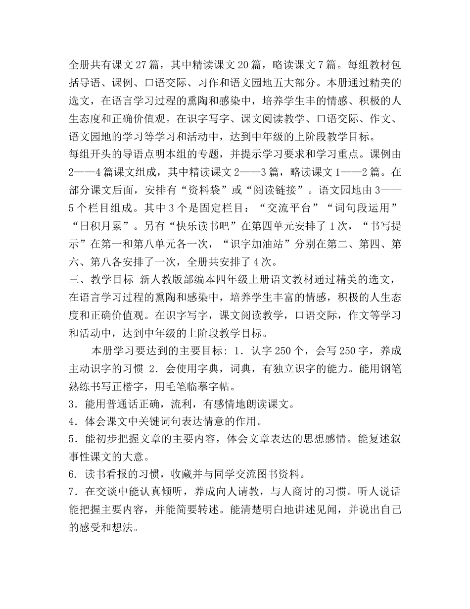 2020年工作计划 [2020秋四上学期年度计划] _第2页