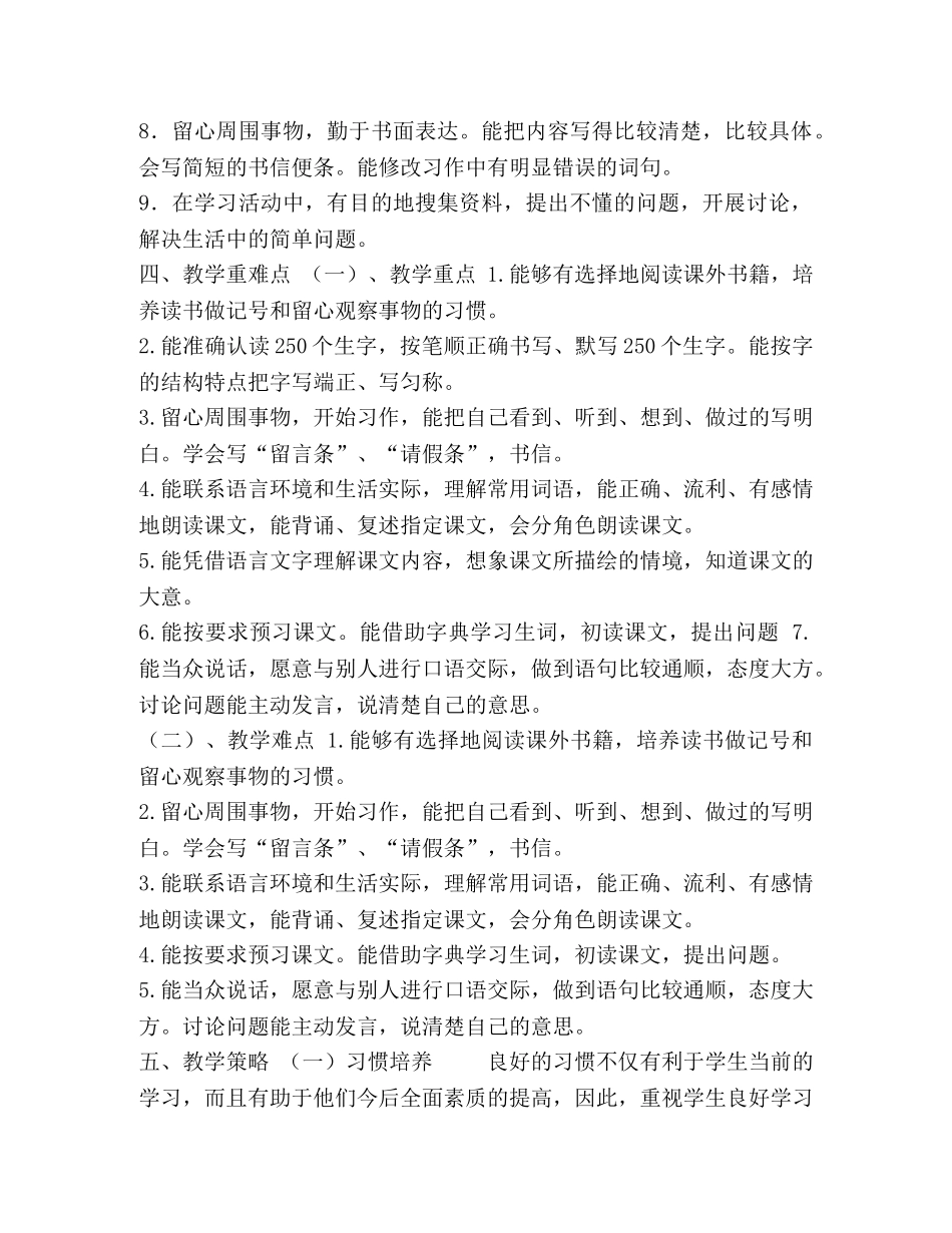 2020年工作计划 [2020秋四上学期年度计划] _第3页