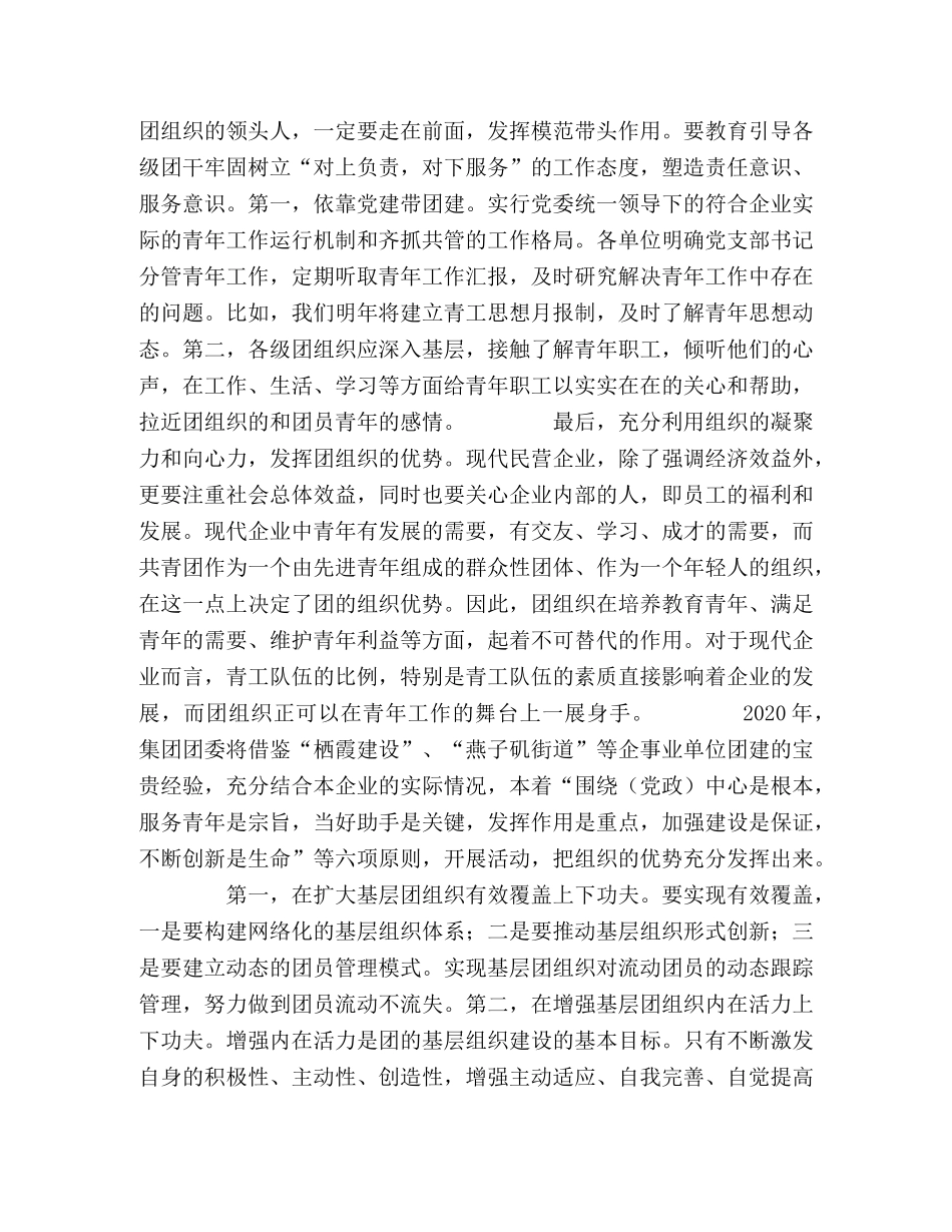 2020年工作计划-公司共青团委员会 _第2页