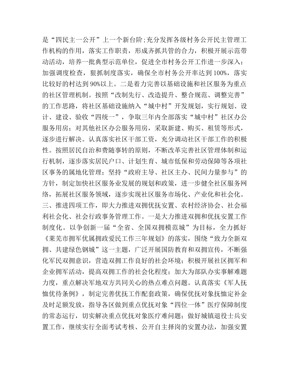 2020年工作计划(民政) _第2页