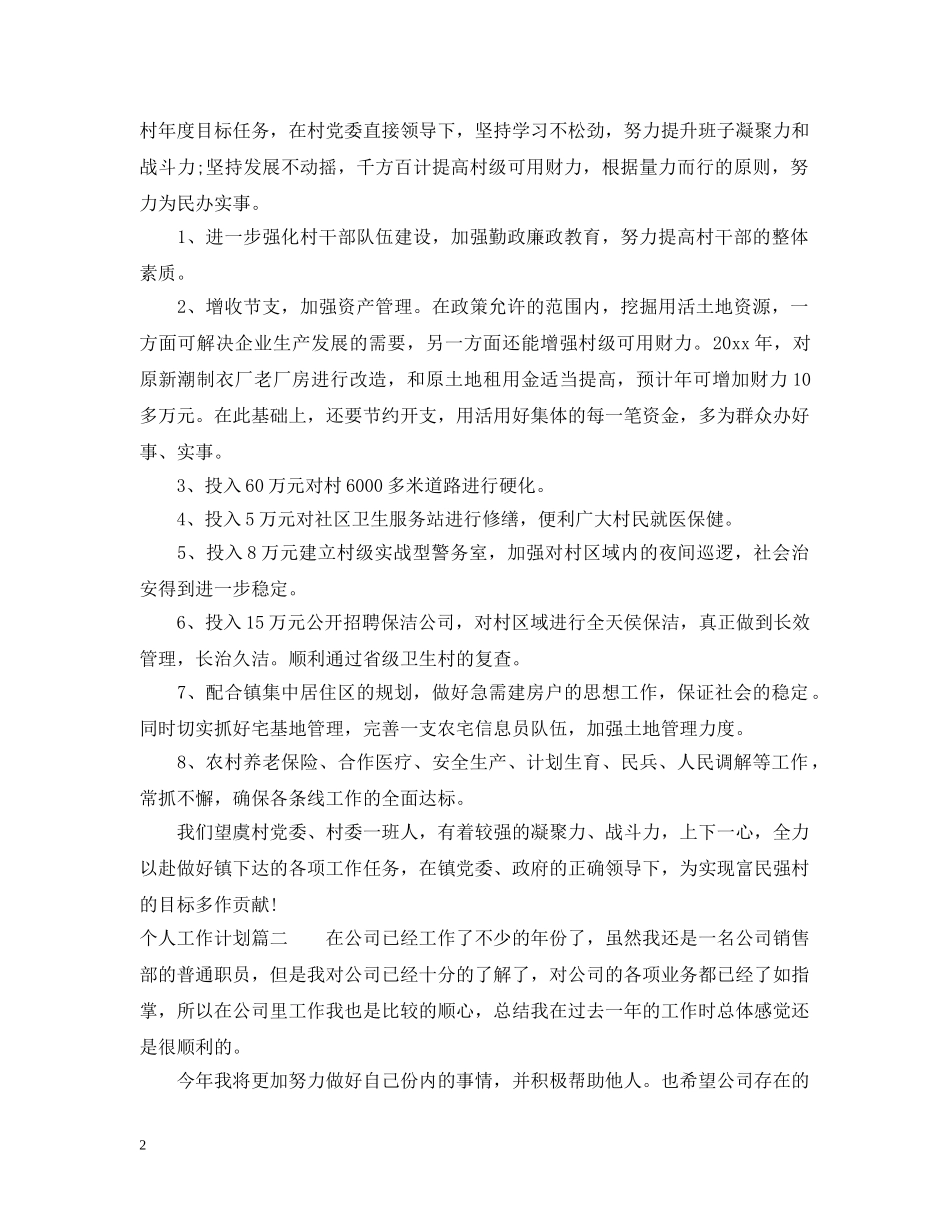 2020年工作推进计划表 _第2页