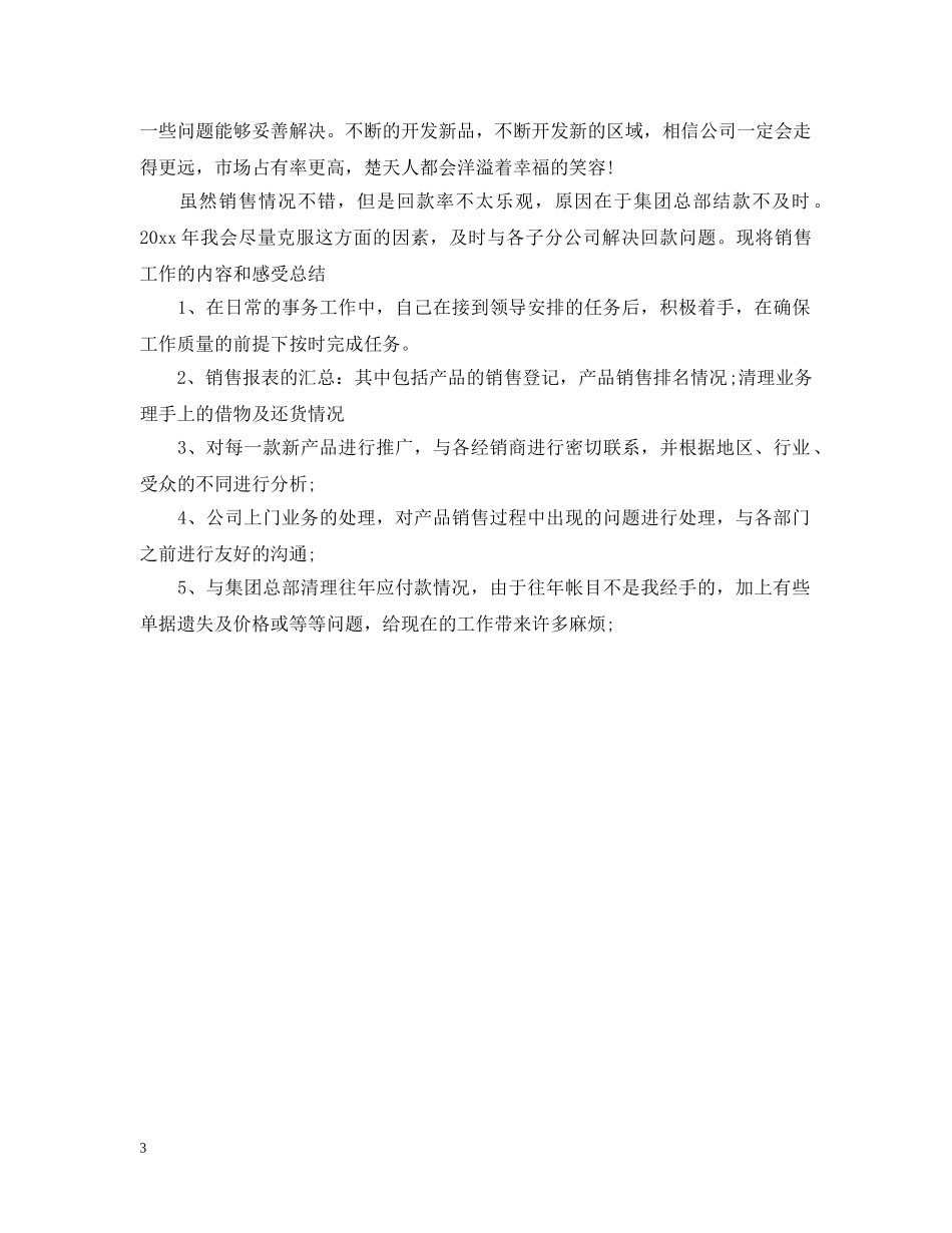 2020年工作推进计划表 _第3页