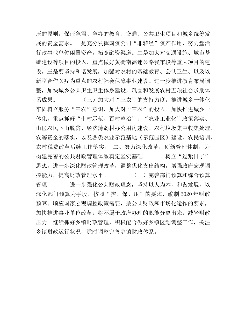 2020年工作计划(财政局地方税务局) _第2页