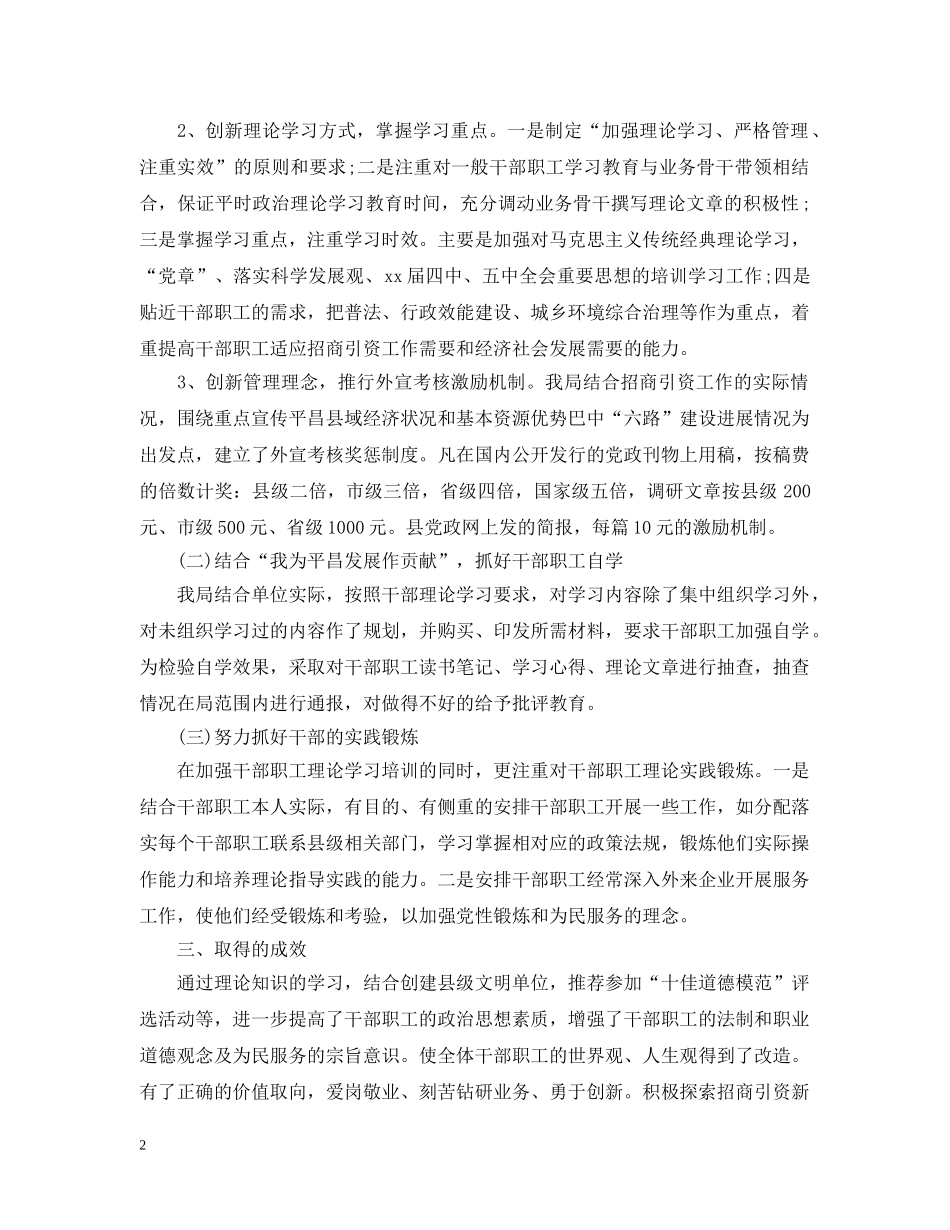 2020年工作总结思想政治方面 _第2页