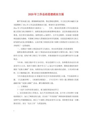 2020年工作总结思想政治方面 