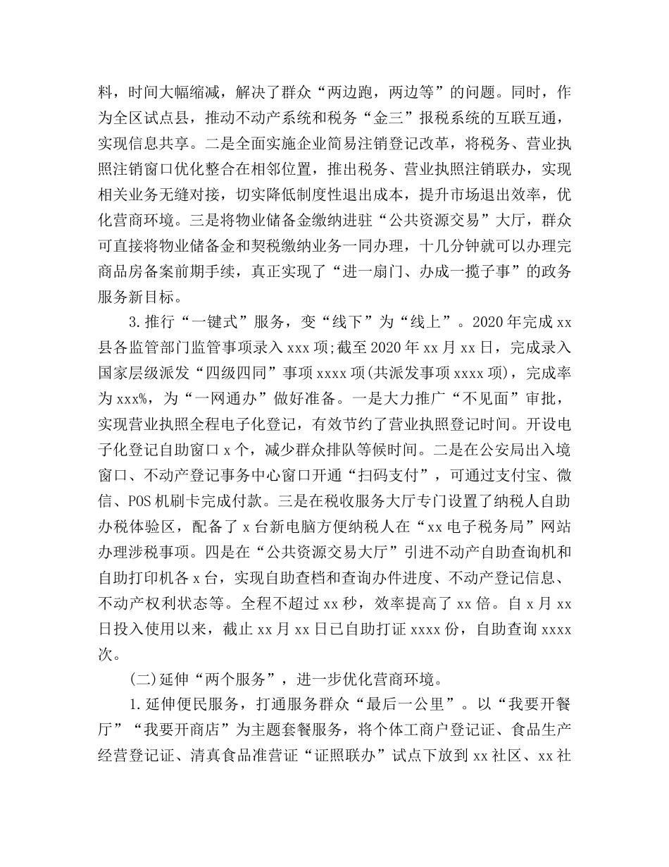 2020年工作总结暨2020年工作思路范文(县审批服务管理局) _第2页