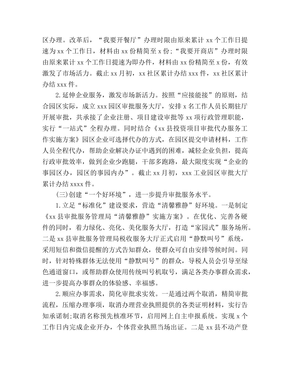 2020年工作总结暨2020年工作思路范文(县审批服务管理局) _第3页