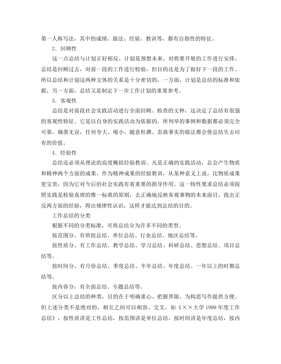 2020年工作总结结尾怎么写 _第2页