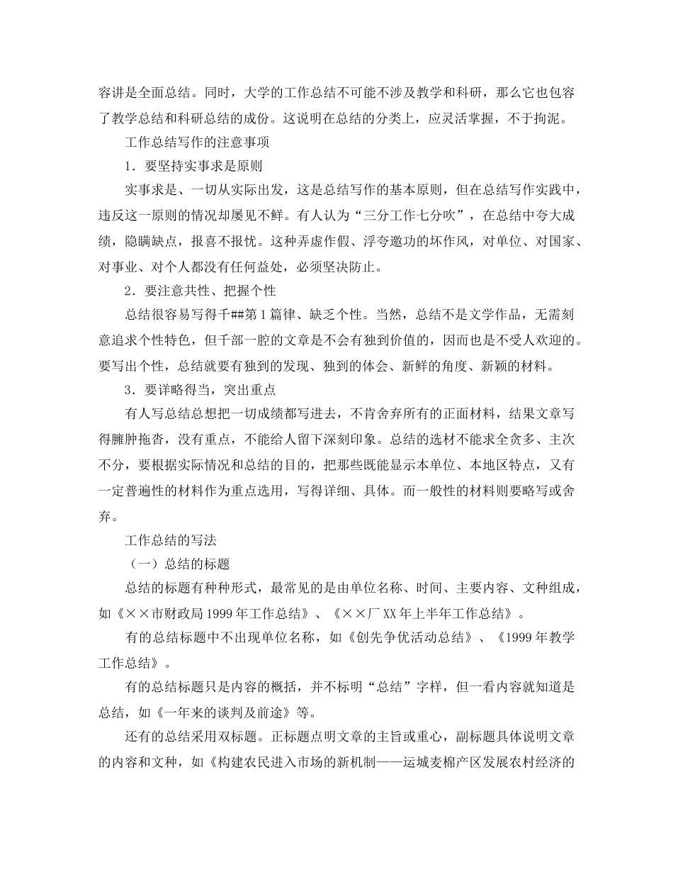 2020年工作总结结尾怎么写 _第3页