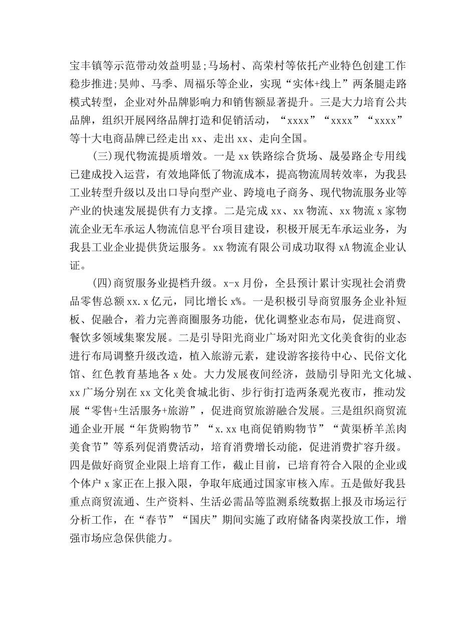 2020年工作总结暨2020年工作安排(县商务局) _第2页