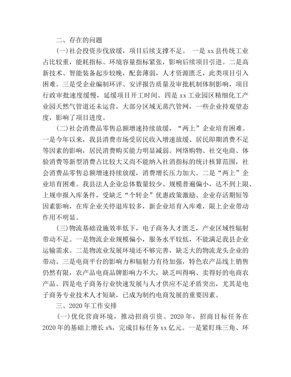2020年工作总结暨2020年工作安排(县商务局) _第3页