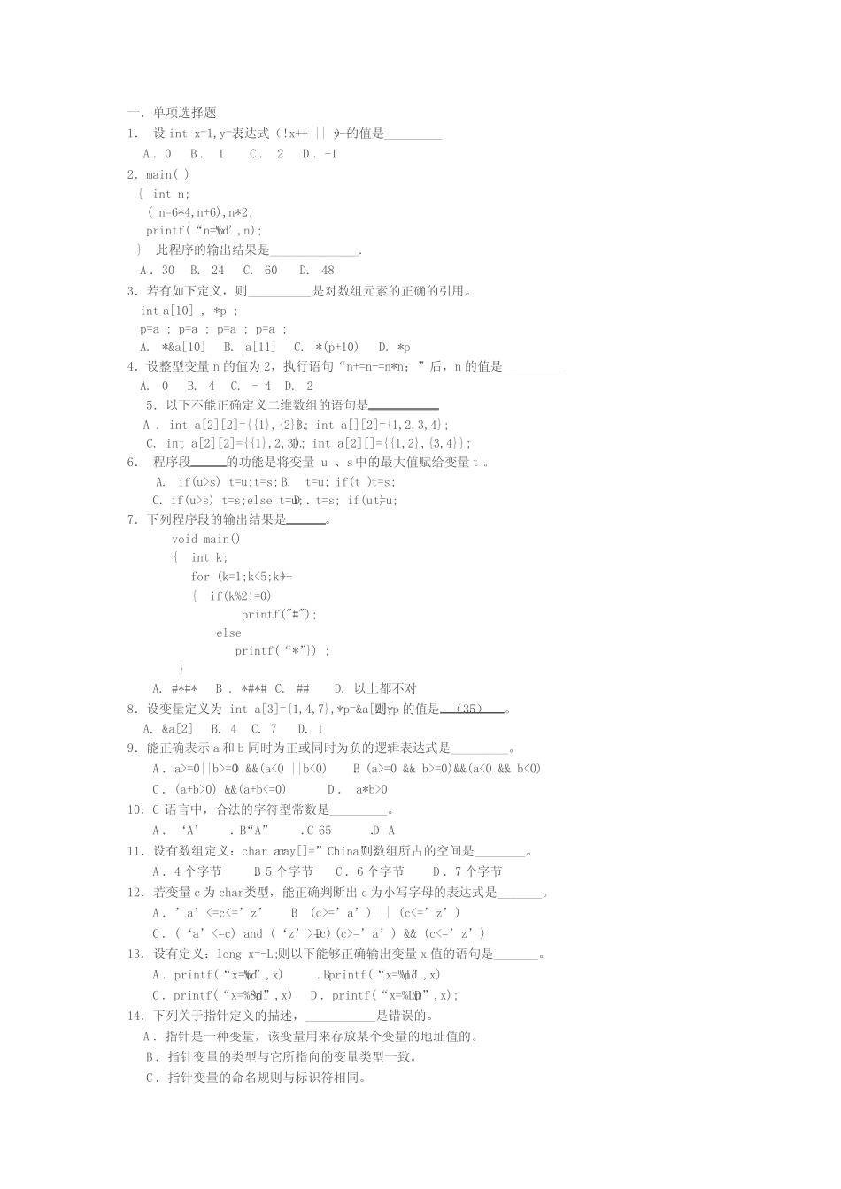 C语言程序设计试题3及答案 _第1页