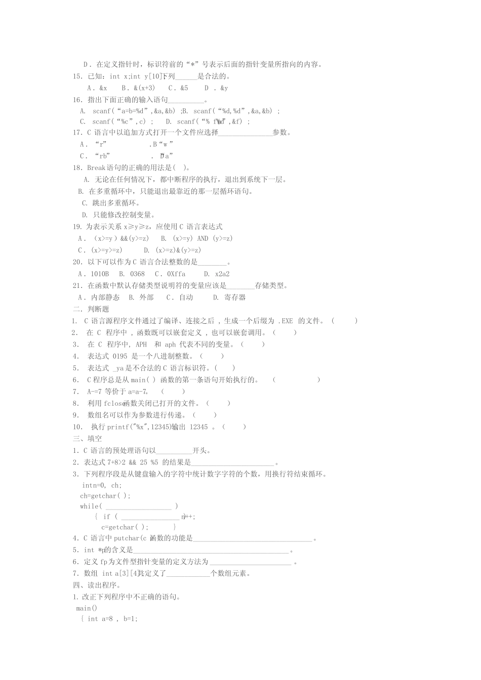 C语言程序设计试题3及答案 _第2页