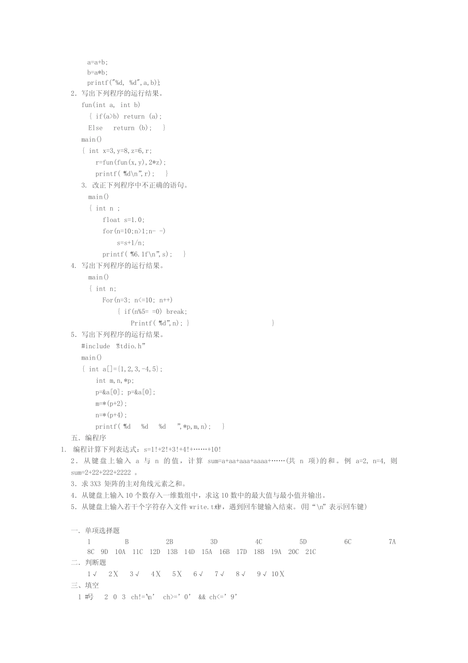 C语言程序设计试题3及答案 _第3页