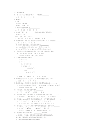 C语言程序设计试题3及答案 