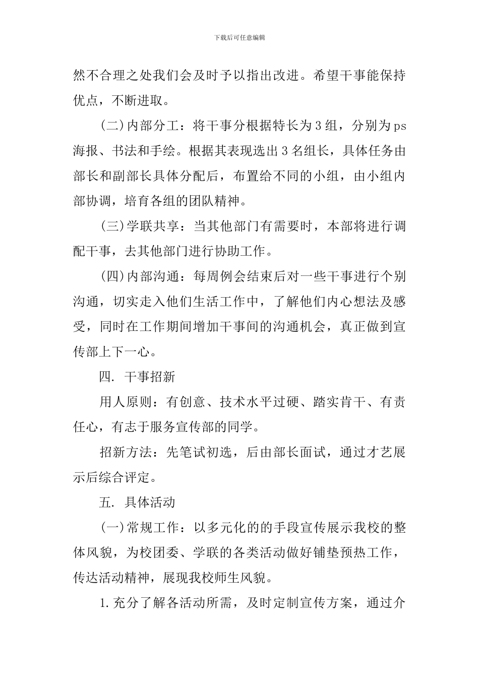 大学宣传部工作计划_第2页