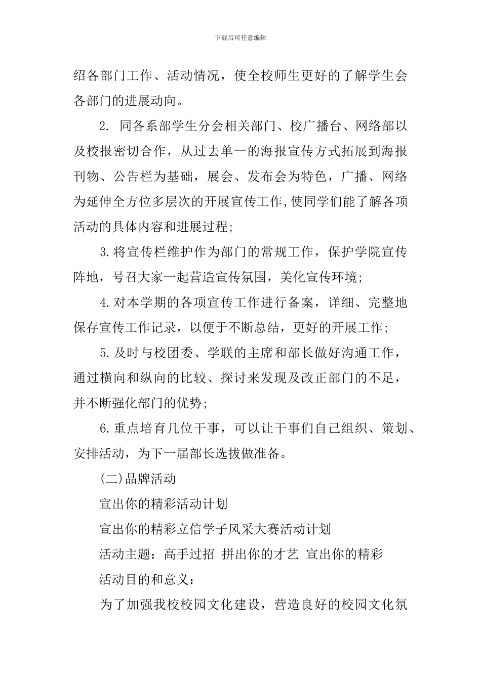 大学宣传部工作计划_第3页