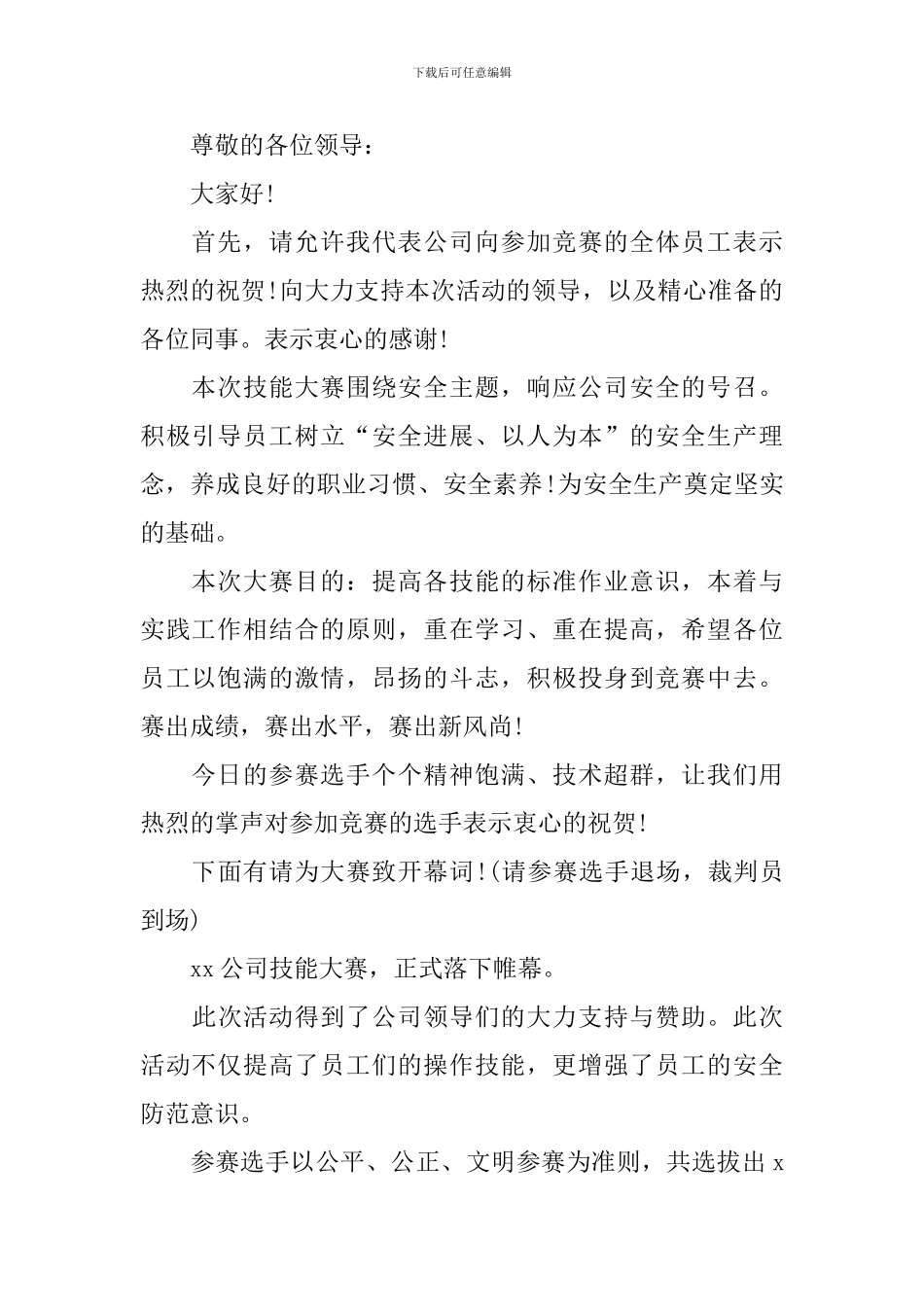 技能比武大赛主持词四篇_第2页