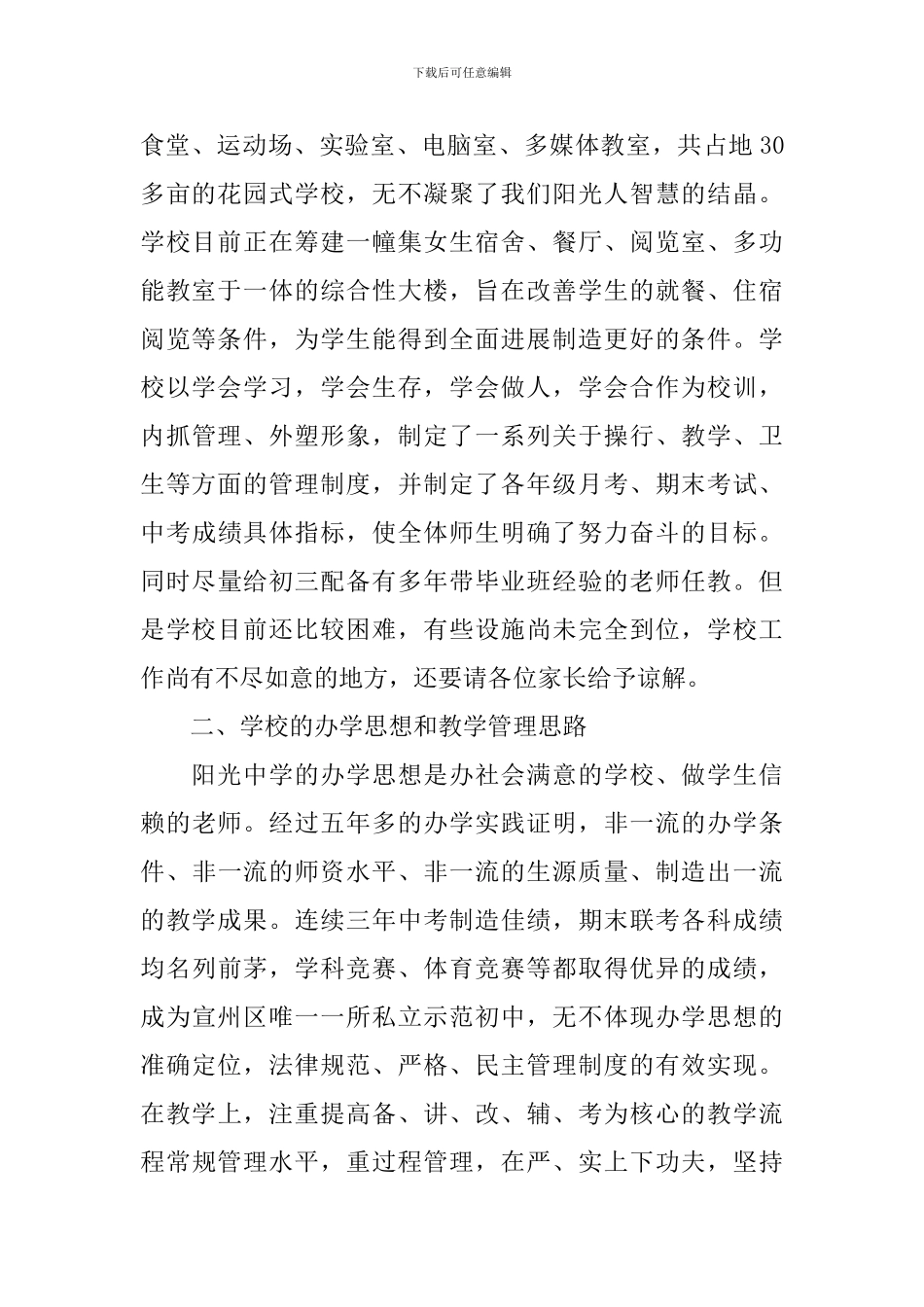 初中毕业班家长会讲话材料_第2页