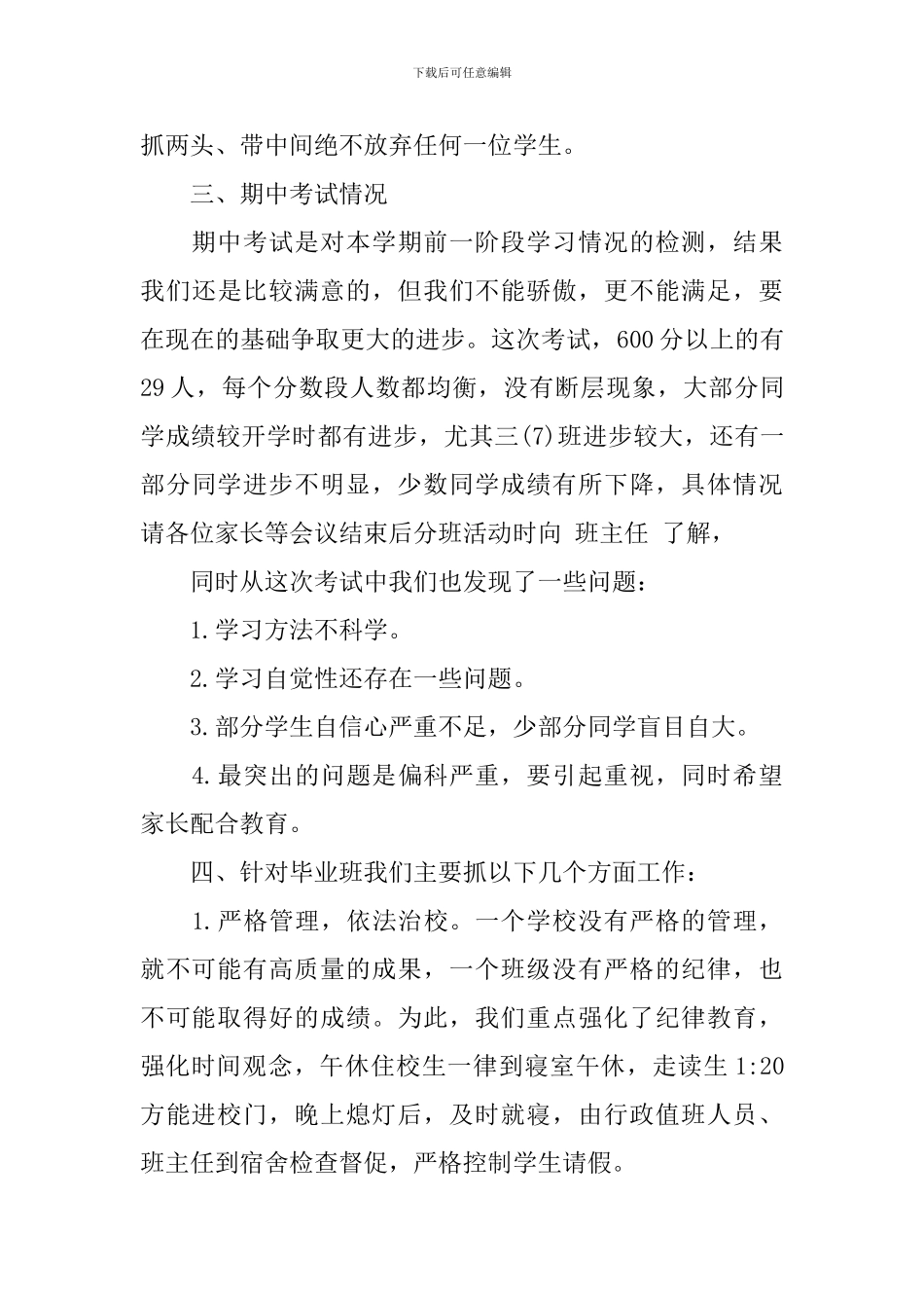 初中毕业班家长会讲话材料_第3页