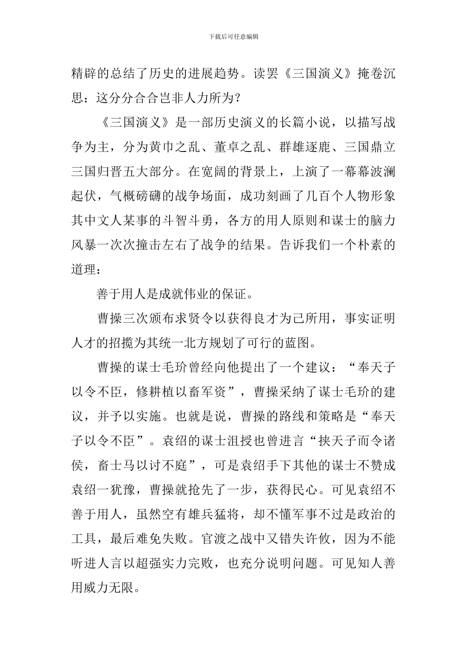 读《三国演义》有感范文_第3页