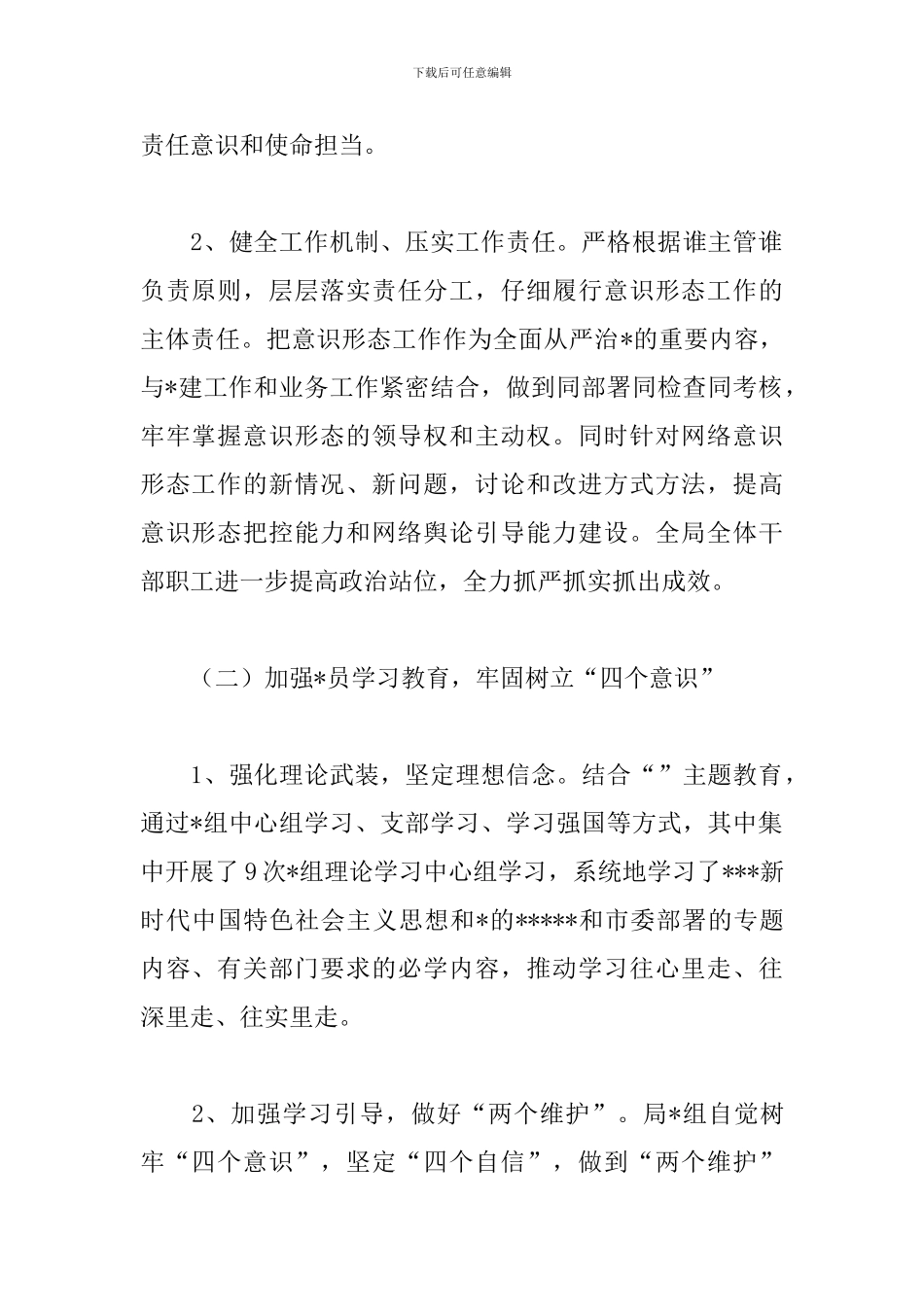 2024年意识形态工作总结范文_第2页