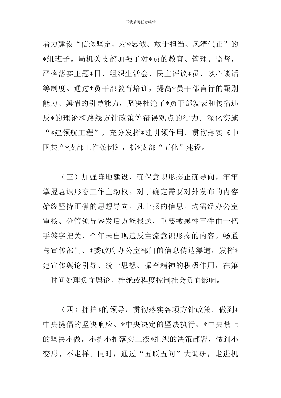 2024年意识形态工作总结范文_第3页