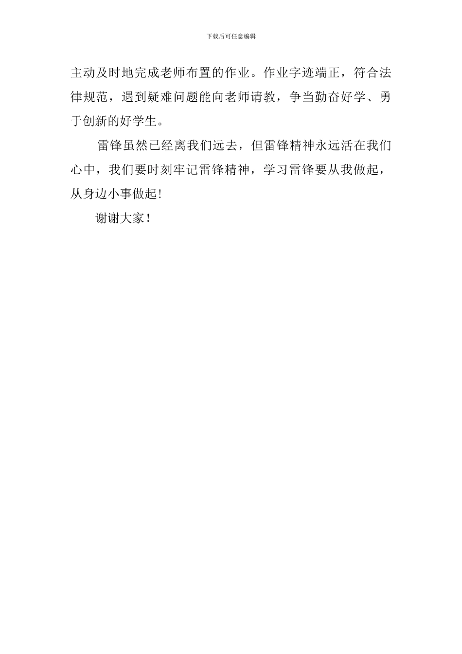 《学雷锋从身边小事做起》的演讲稿_第2页