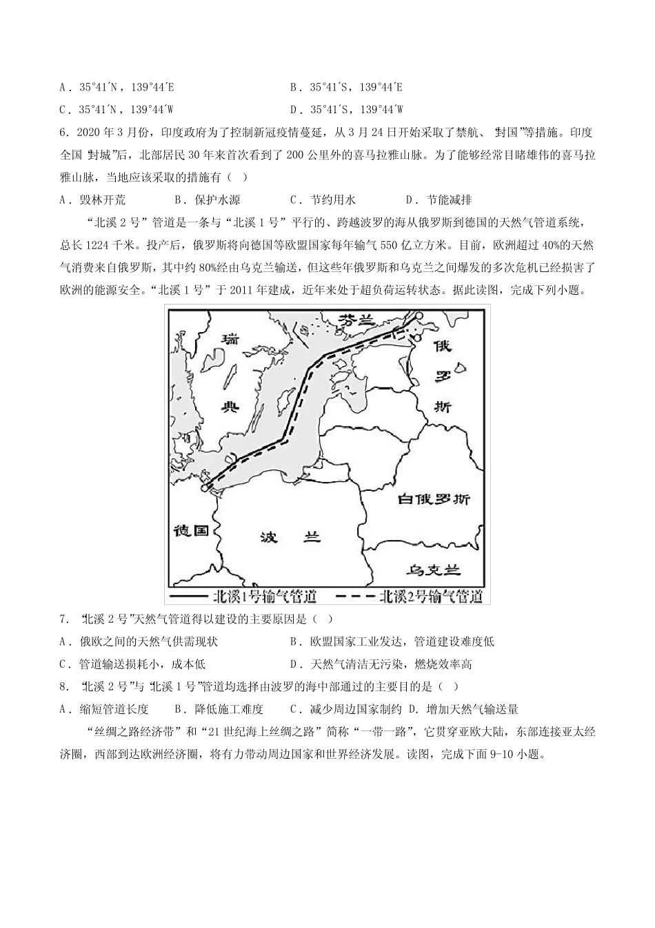 卷5—2023年中考地理必刷好题(重庆专用)(原卷版) _第2页