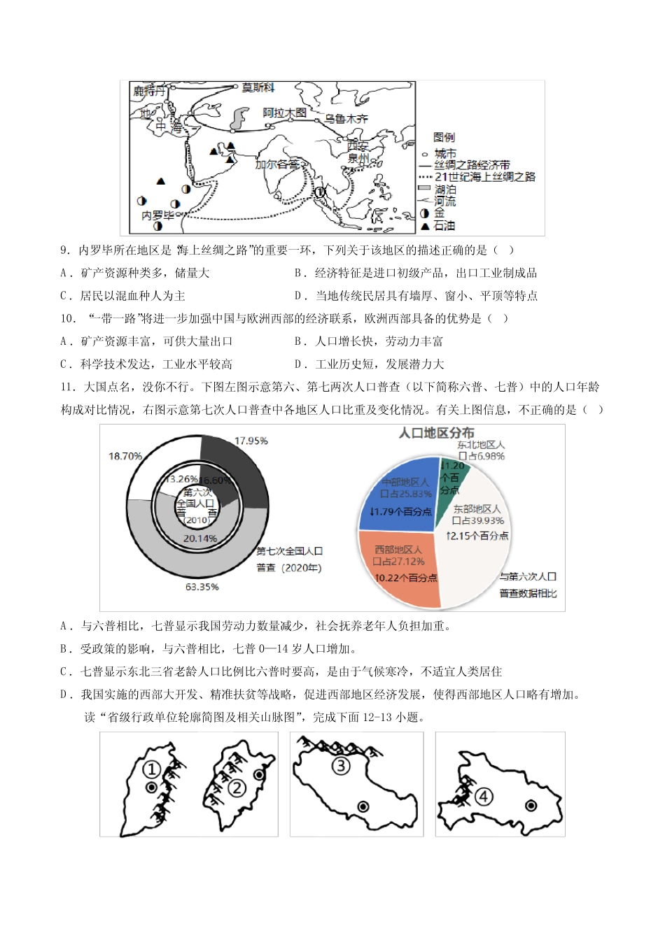卷5—2023年中考地理必刷好题(重庆专用)(原卷版) _第3页