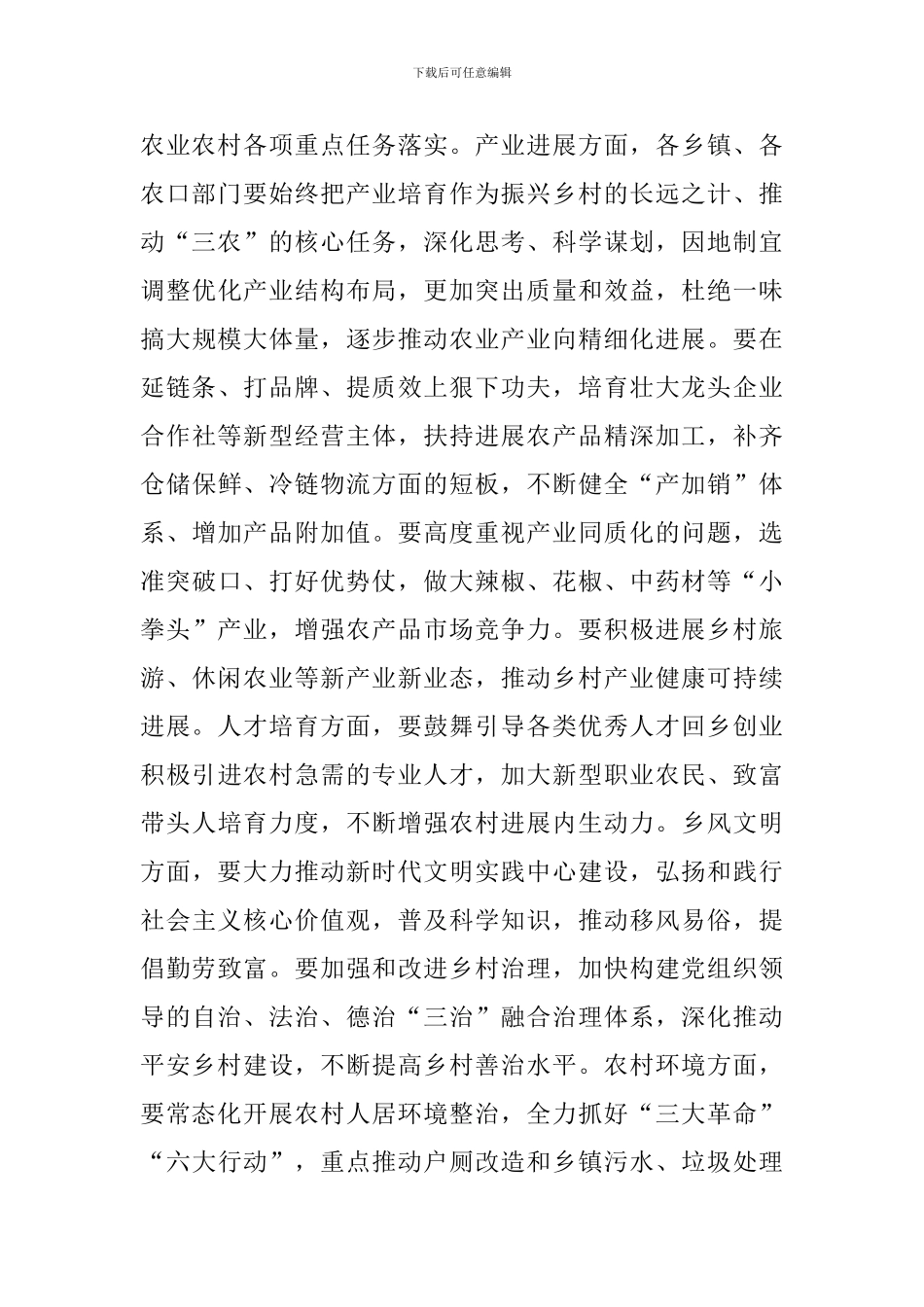 2024年在县委经济工作会议上的讲话_第3页