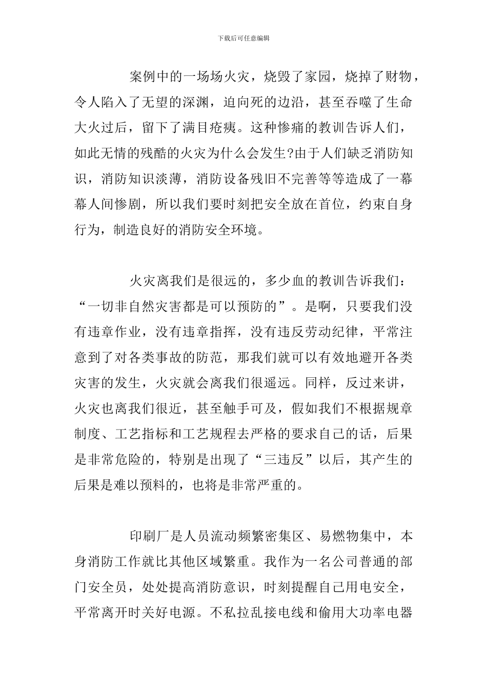 关于精选消防安全知识学习个人心得体会_第2页
