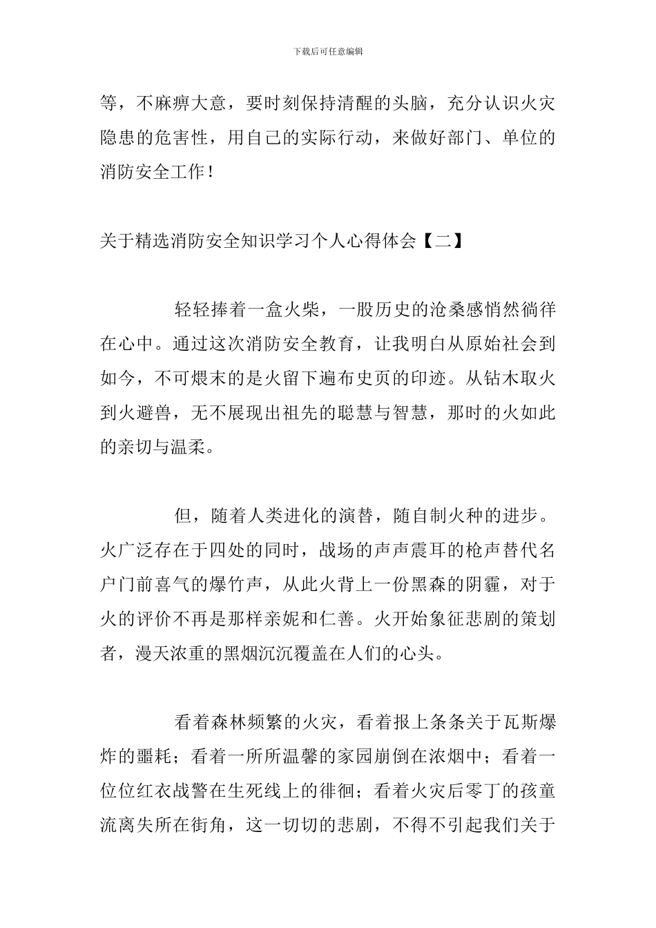 关于精选消防安全知识学习个人心得体会_第3页