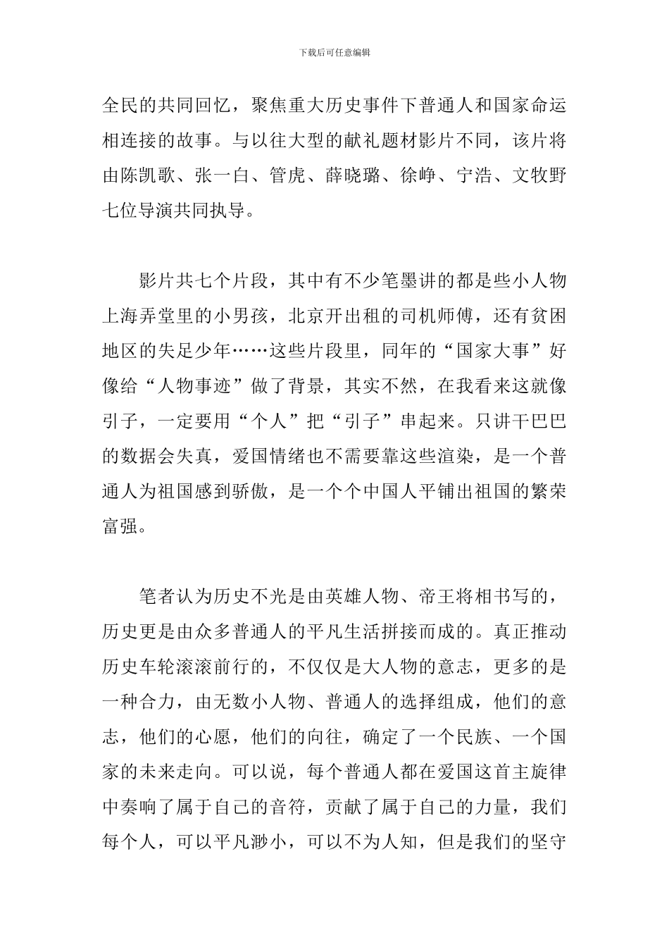 我和我的祖国观后感范文集萃_第3页