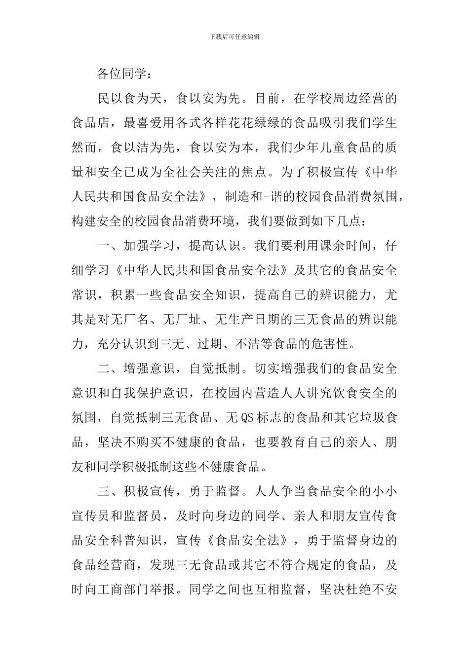 小学生关于食品安全演讲稿_第2页