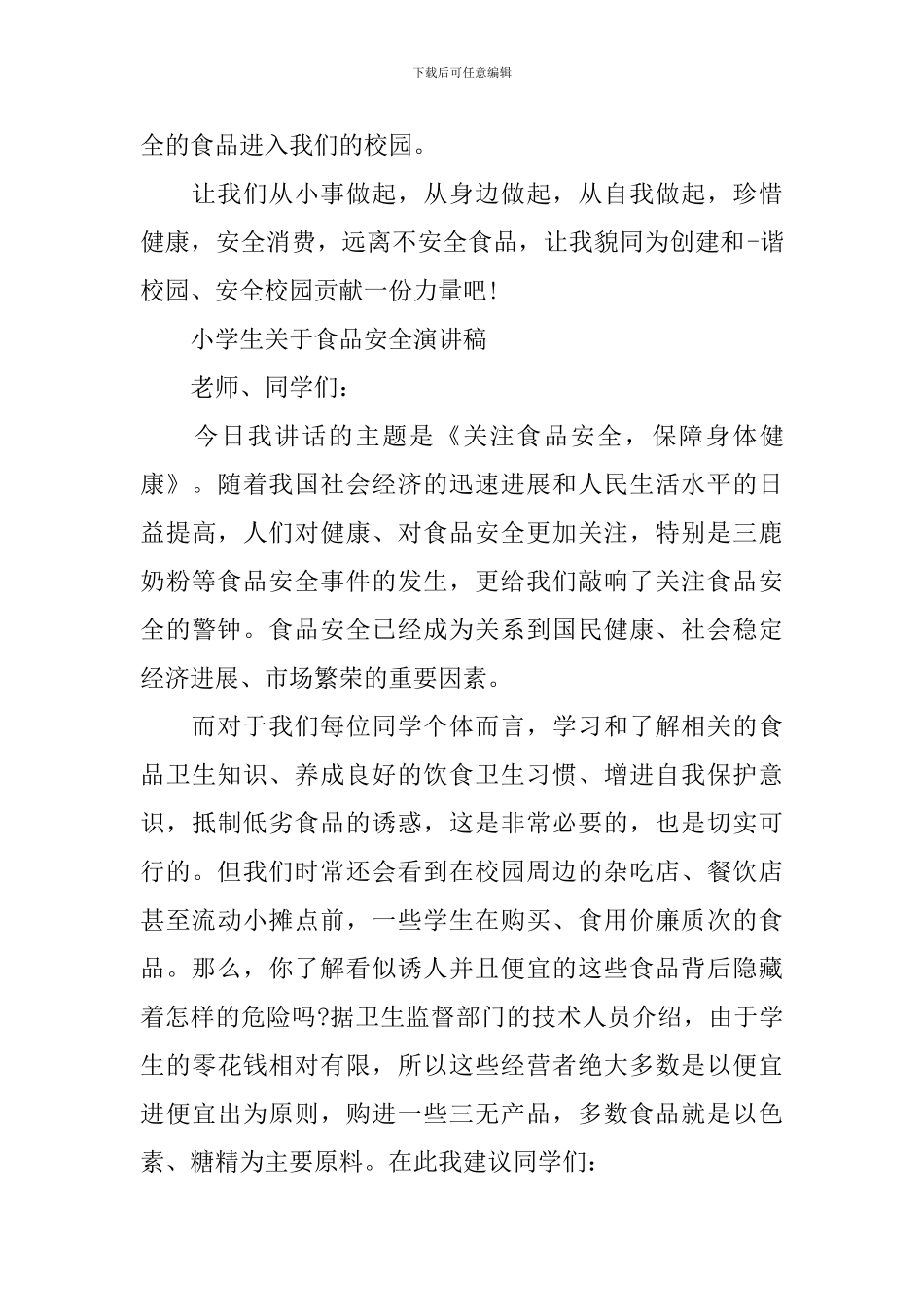 小学生关于食品安全演讲稿_第3页