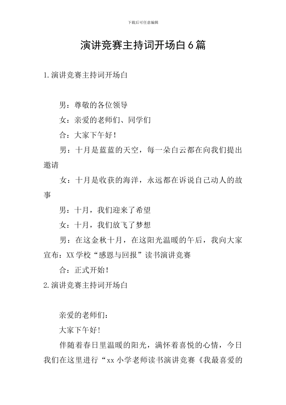 演讲比赛主持词开场白6篇_第1页