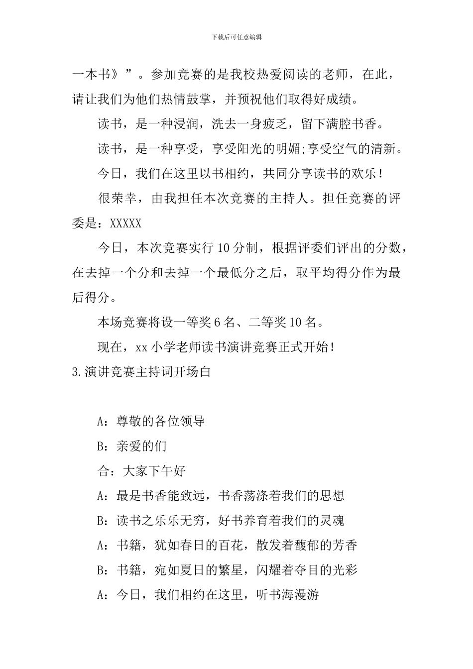 演讲比赛主持词开场白6篇_第2页