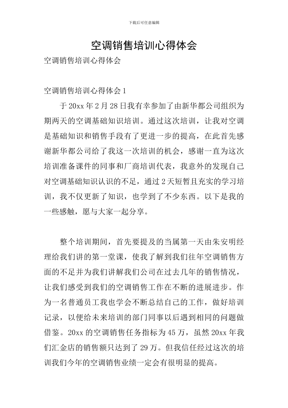 空调销售培训心得体会_第1页