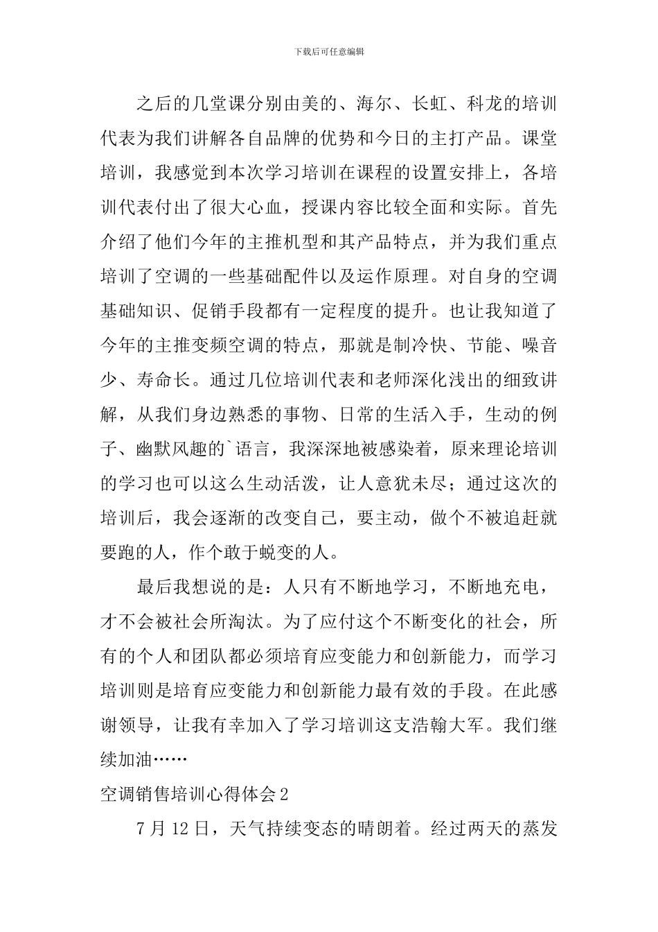 空调销售培训心得体会_第2页