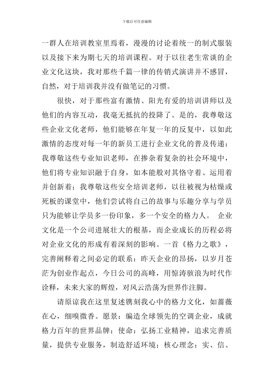 空调销售培训心得体会_第3页